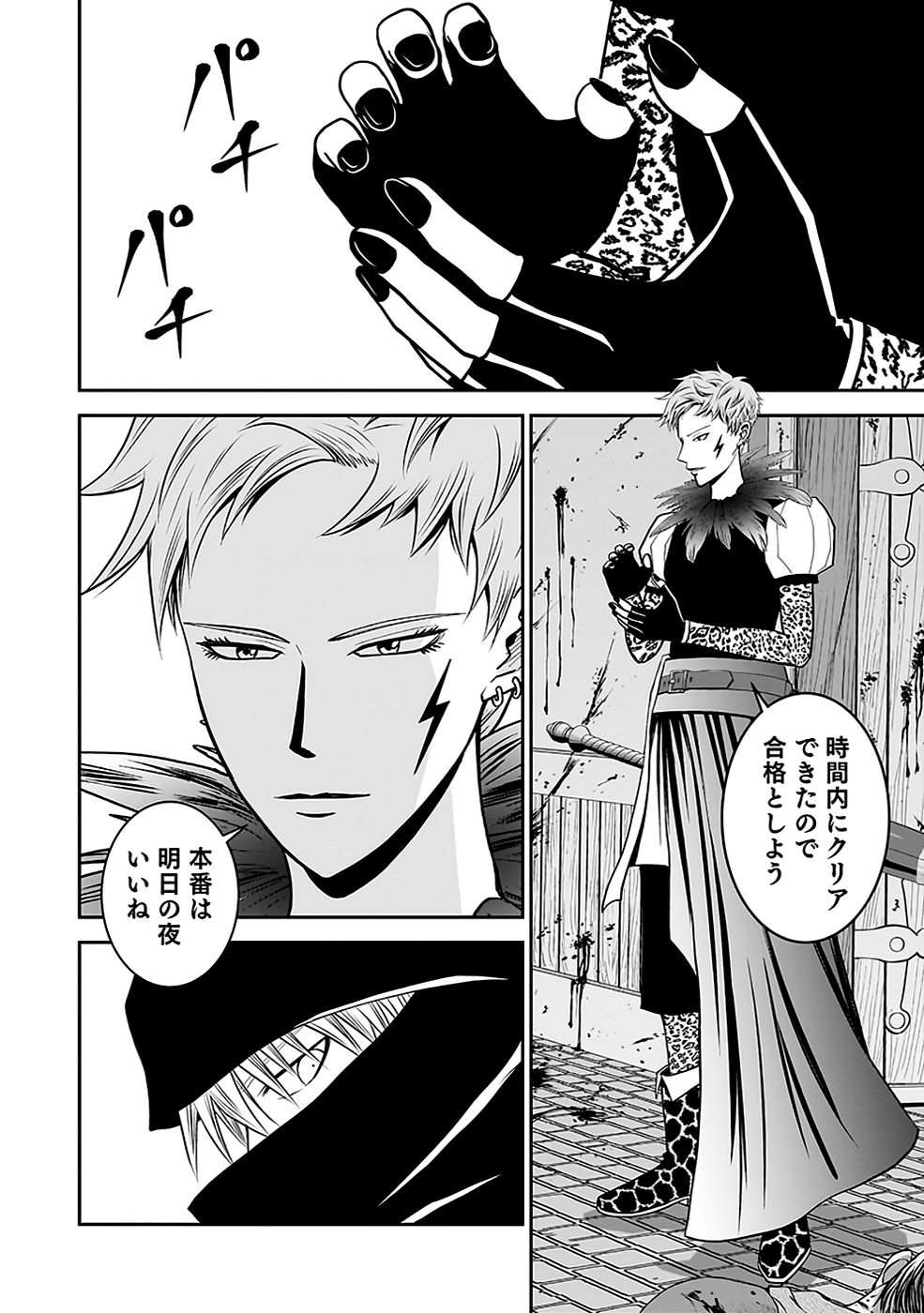 Dokusatsusareta Sekai Musou no Doku Mahoutsukai Chapter 19 8ページ