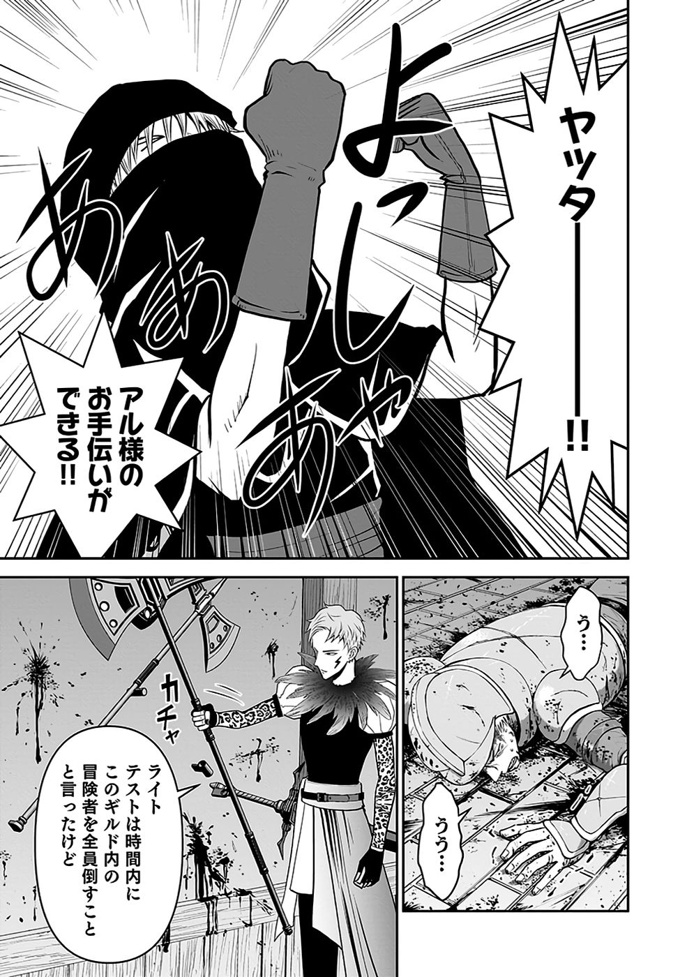 Dokusatsusareta Sekai Musou no Doku Mahoutsukai Chapter 19 9ページ