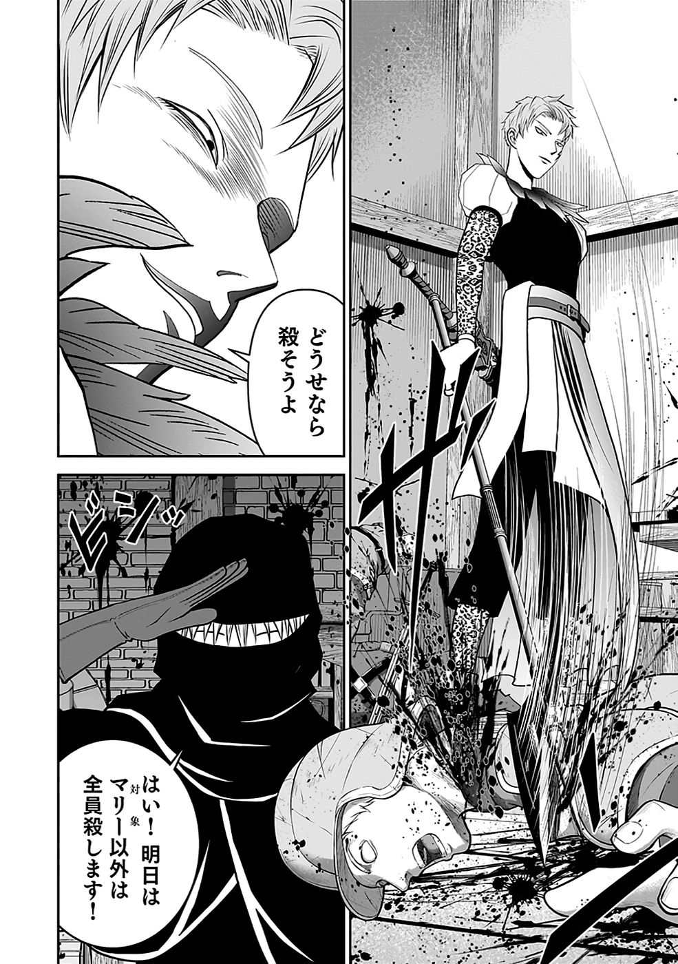 Dokusatsusareta Sekai Musou no Doku Mahoutsukai Chapter 19 10ページ