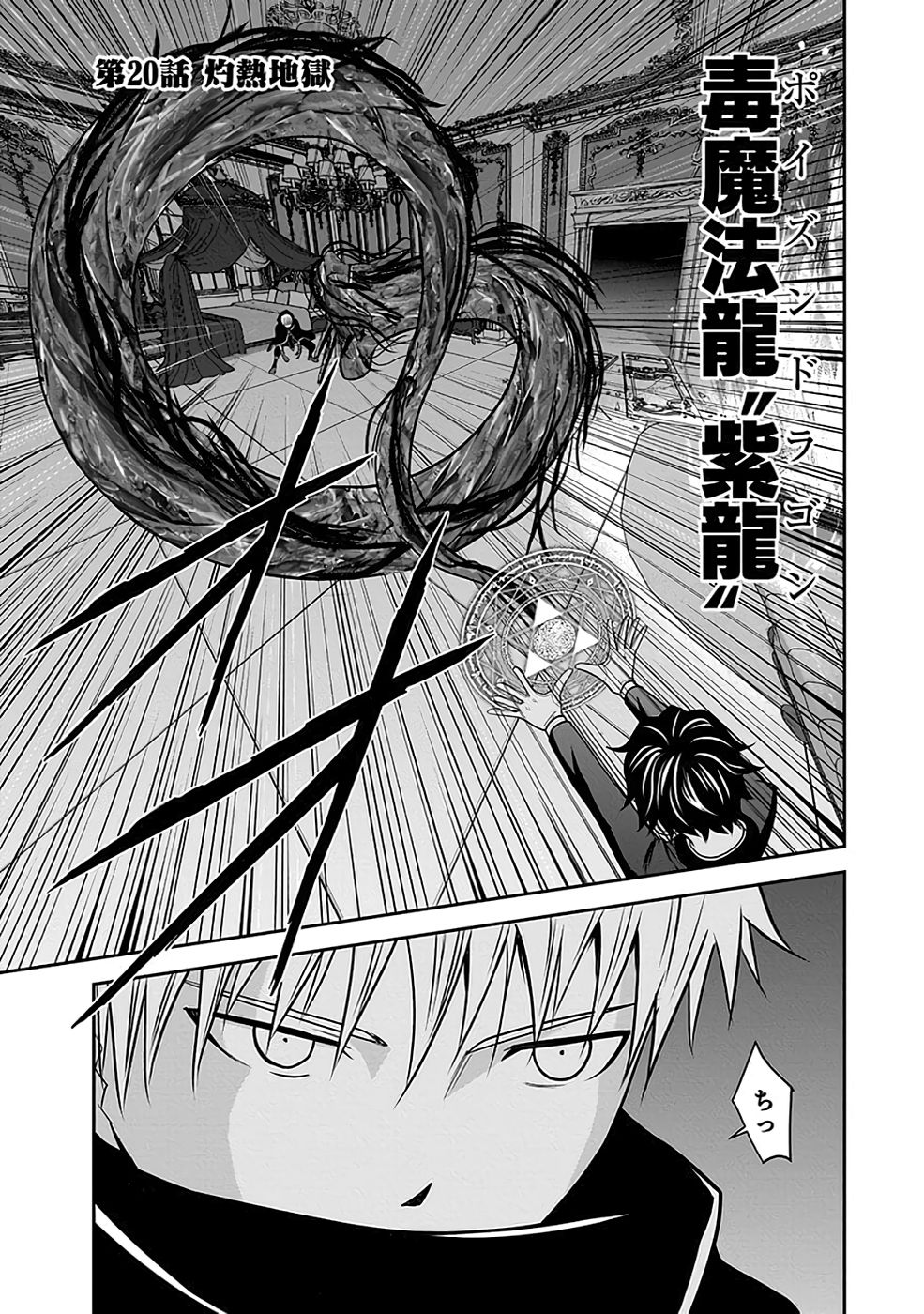 Dokusatsusareta Sekai Musou no Doku Mahoutsukai Chapter 20 1ページ