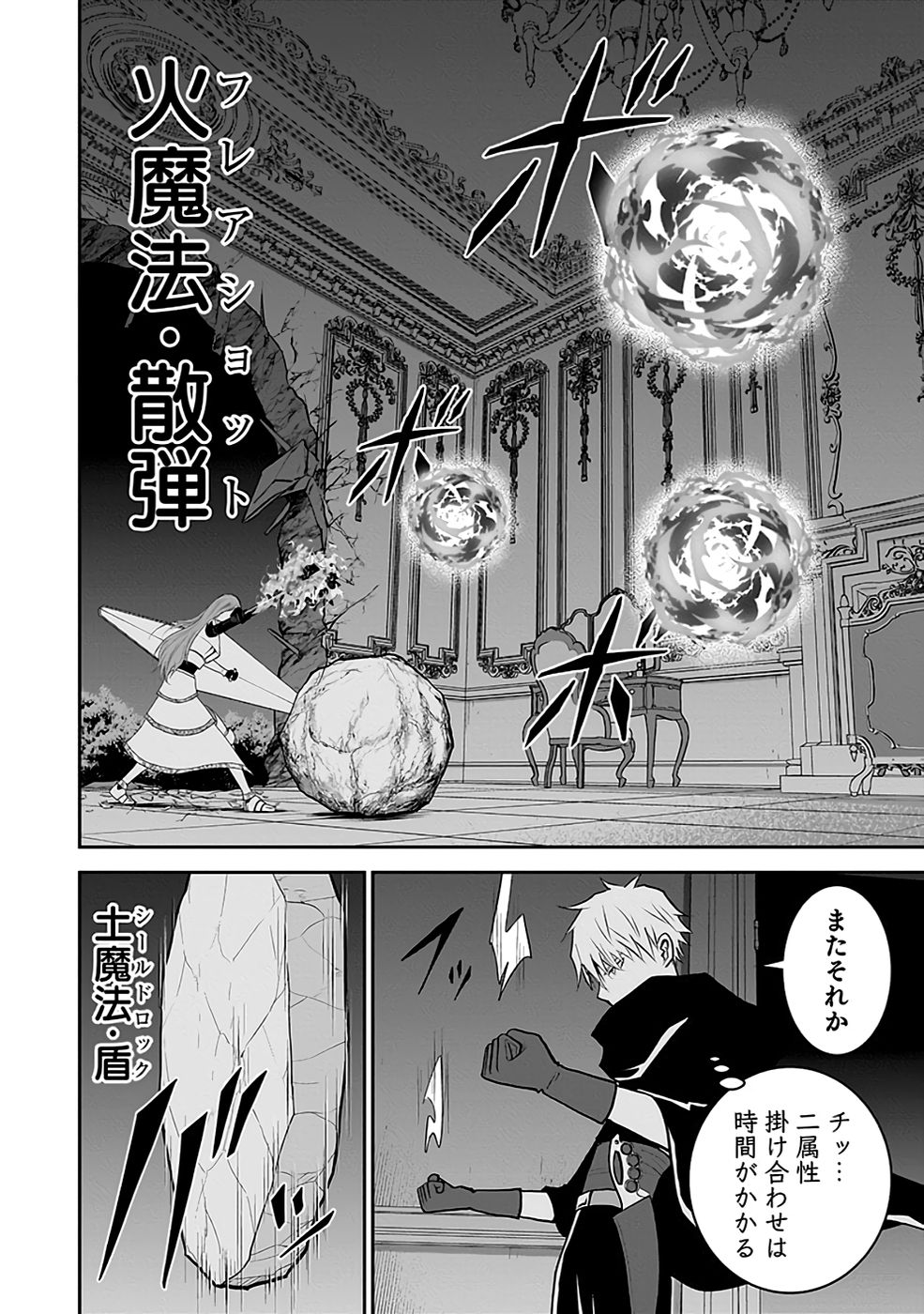 Dokusatsusareta Sekai Musou no Doku Mahoutsukai Chapter 20 12ページ
