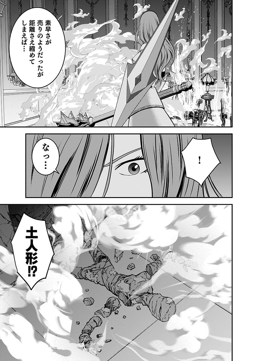 Dokusatsusareta Sekai Musou no Doku Mahoutsukai Chapter 20 17ページ