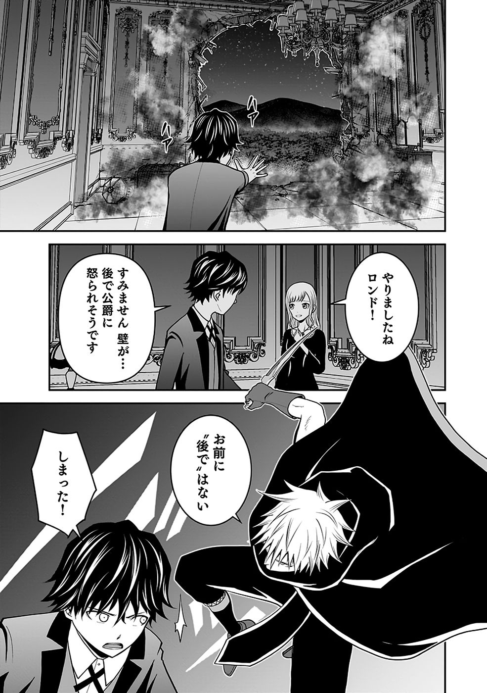 Dokusatsusareta Sekai Musou no Doku Mahoutsukai Chapter 20 3ページ