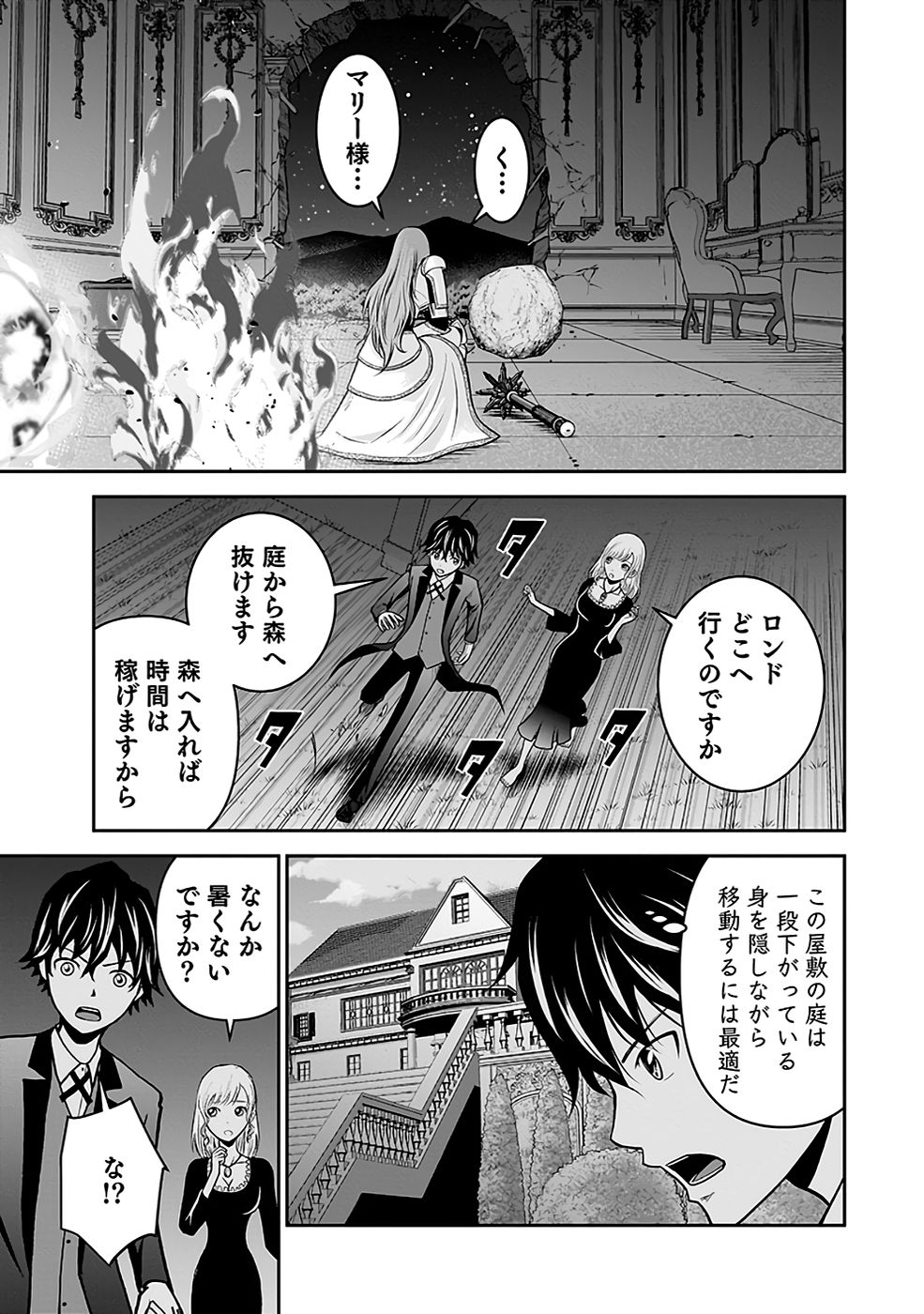Dokusatsusareta Sekai Musou no Doku Mahoutsukai Chapter 20 23ページ