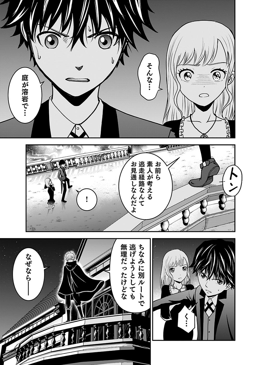 Dokusatsusareta Sekai Musou no Doku Mahoutsukai Chapter 20 25ページ