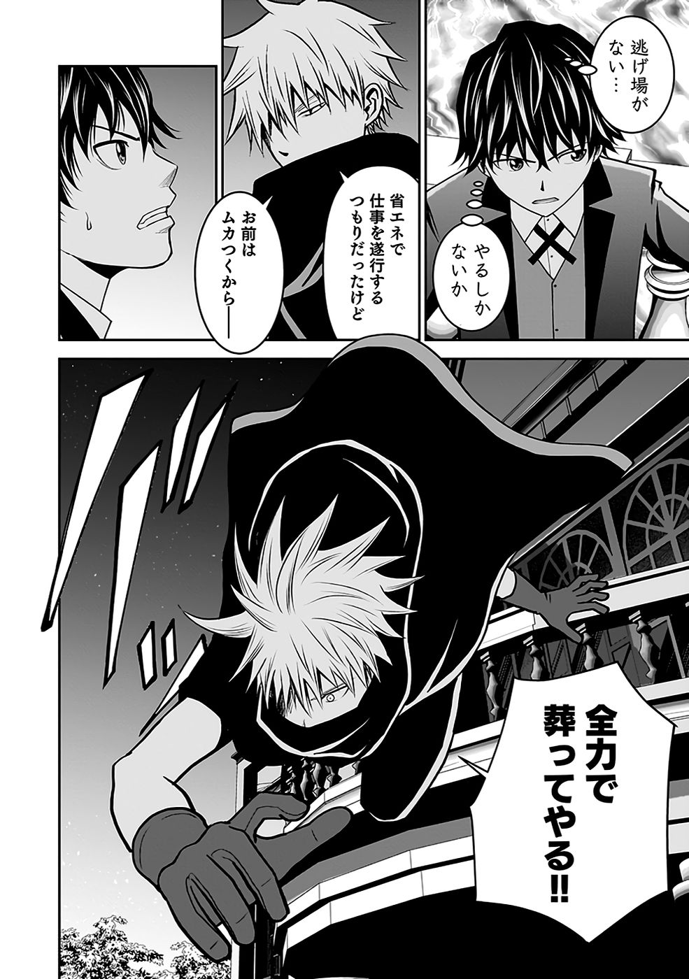 Dokusatsusareta Sekai Musou no Doku Mahoutsukai Chapter 20 28ページ