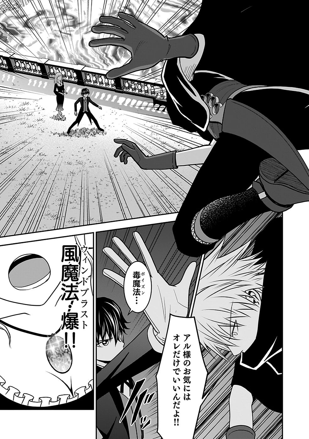 Dokusatsusareta Sekai Musou no Doku Mahoutsukai Chapter 20 29ページ