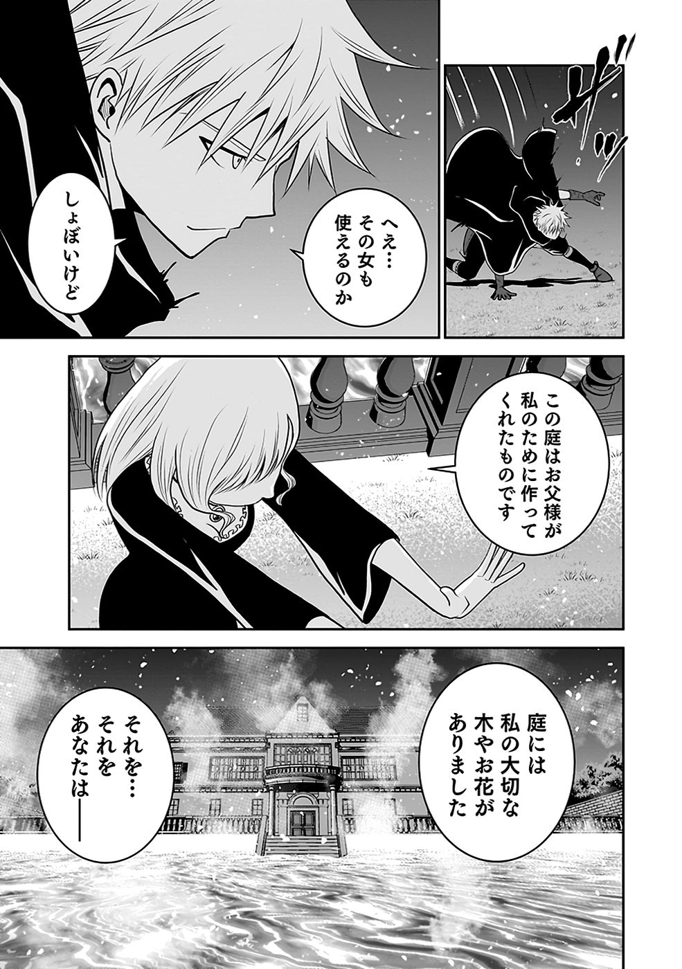 Dokusatsusareta Sekai Musou no Doku Mahoutsukai Chapter 20 31ページ