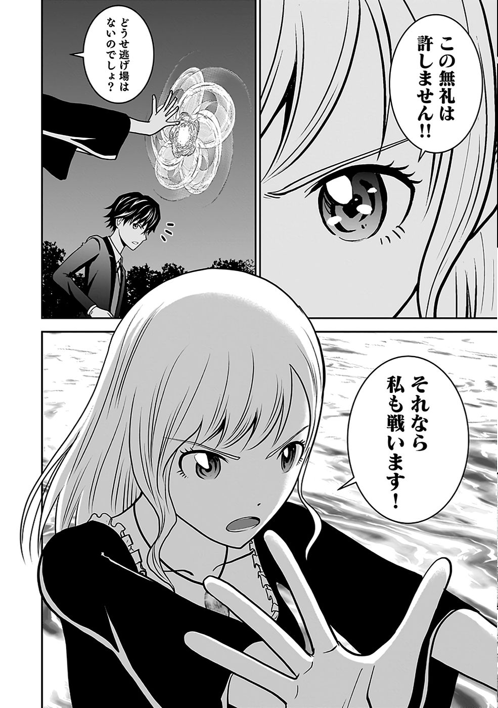 Dokusatsusareta Sekai Musou no Doku Mahoutsukai Chapter 20 32ページ