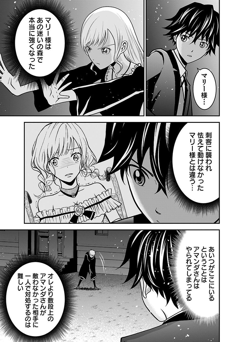 Dokusatsusareta Sekai Musou no Doku Mahoutsukai Chapter 20 33ページ