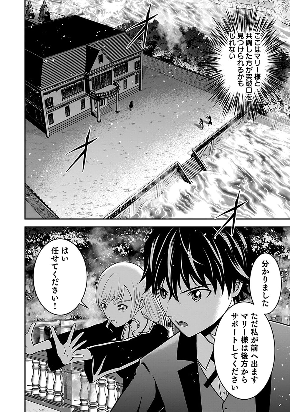 Dokusatsusareta Sekai Musou no Doku Mahoutsukai Chapter 20 34ページ