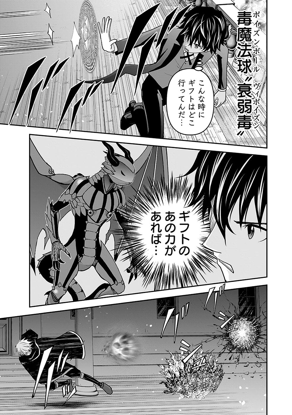 Dokusatsusareta Sekai Musou no Doku Mahoutsukai Chapter 20 35ページ