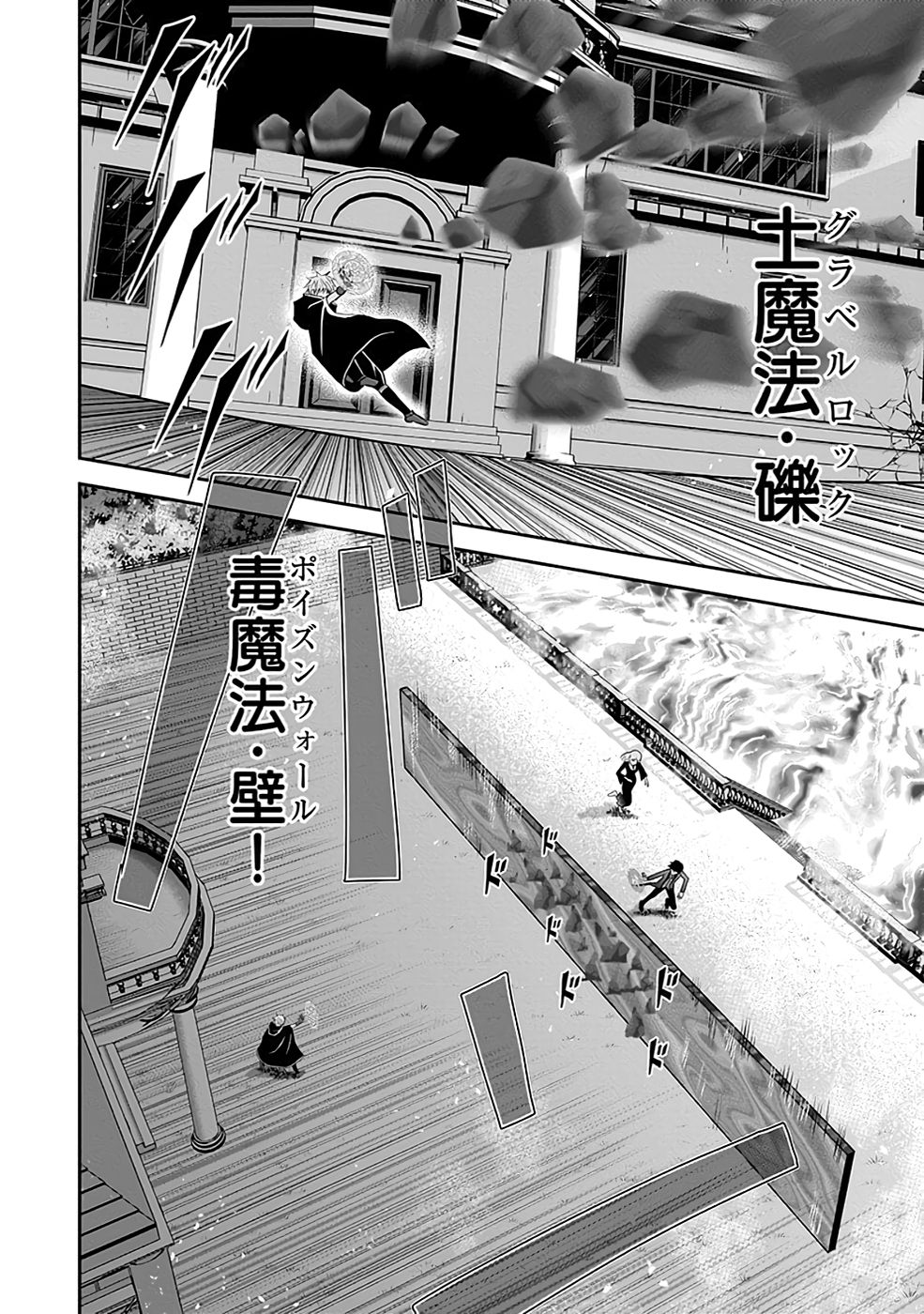 Dokusatsusareta Sekai Musou no Doku Mahoutsukai Chapter 20 36ページ