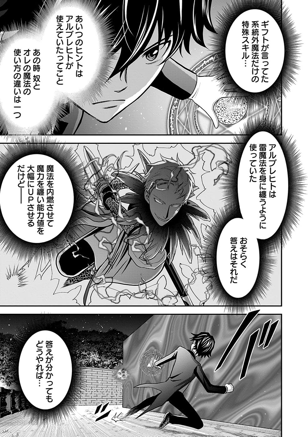 Dokusatsusareta Sekai Musou no Doku Mahoutsukai Chapter 20 37ページ