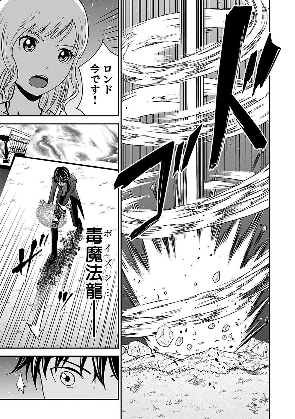Dokusatsusareta Sekai Musou no Doku Mahoutsukai Chapter 20 41ページ