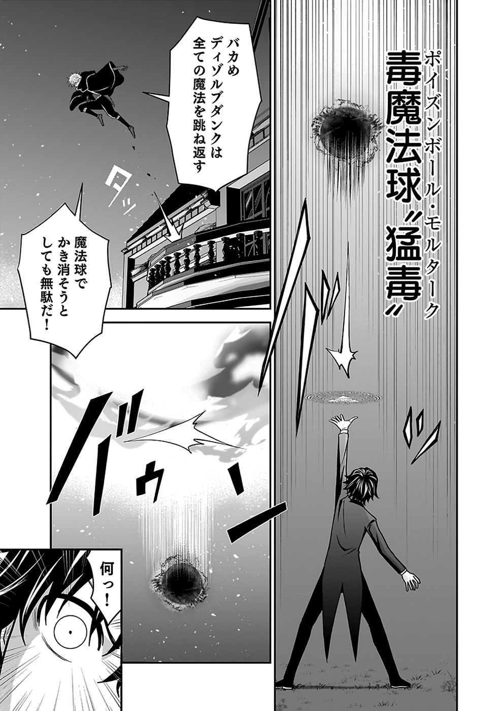 Dokusatsusareta Sekai Musou no Doku Mahoutsukai Chapter 20 43ページ