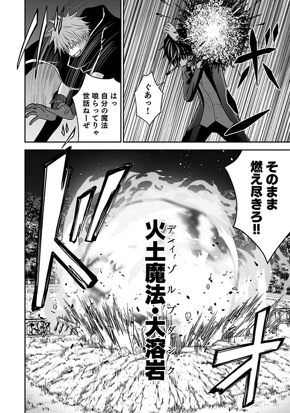 Dokusatsusareta Sekai Musou no Doku Mahoutsukai Chapter 20 44ページ