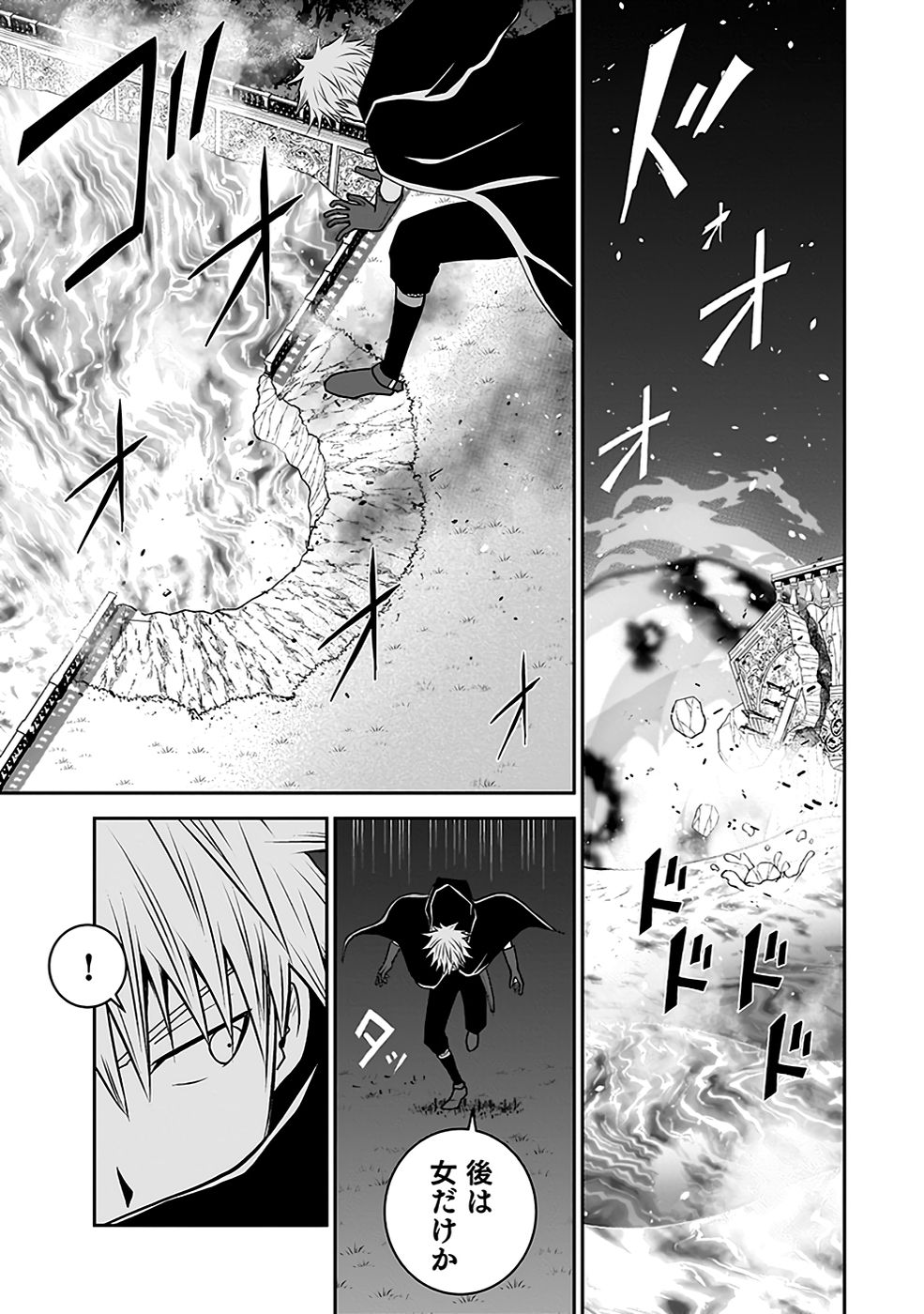 Dokusatsusareta Sekai Musou no Doku Mahoutsukai Chapter 20 45ページ