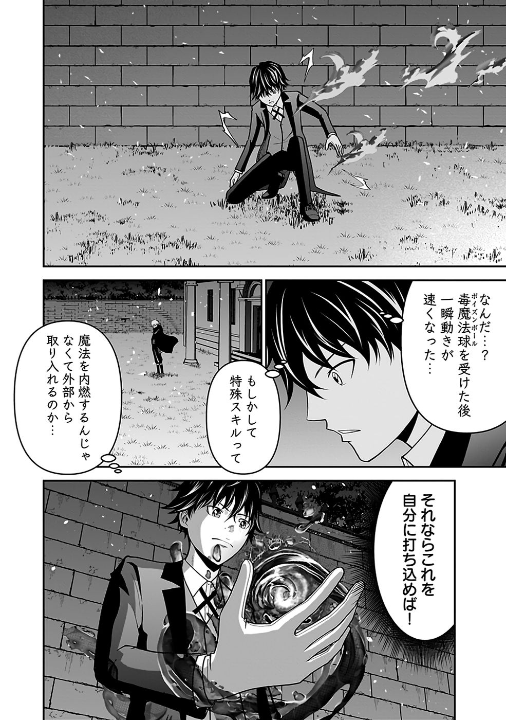 Dokusatsusareta Sekai Musou no Doku Mahoutsukai Chapter 20 46ページ