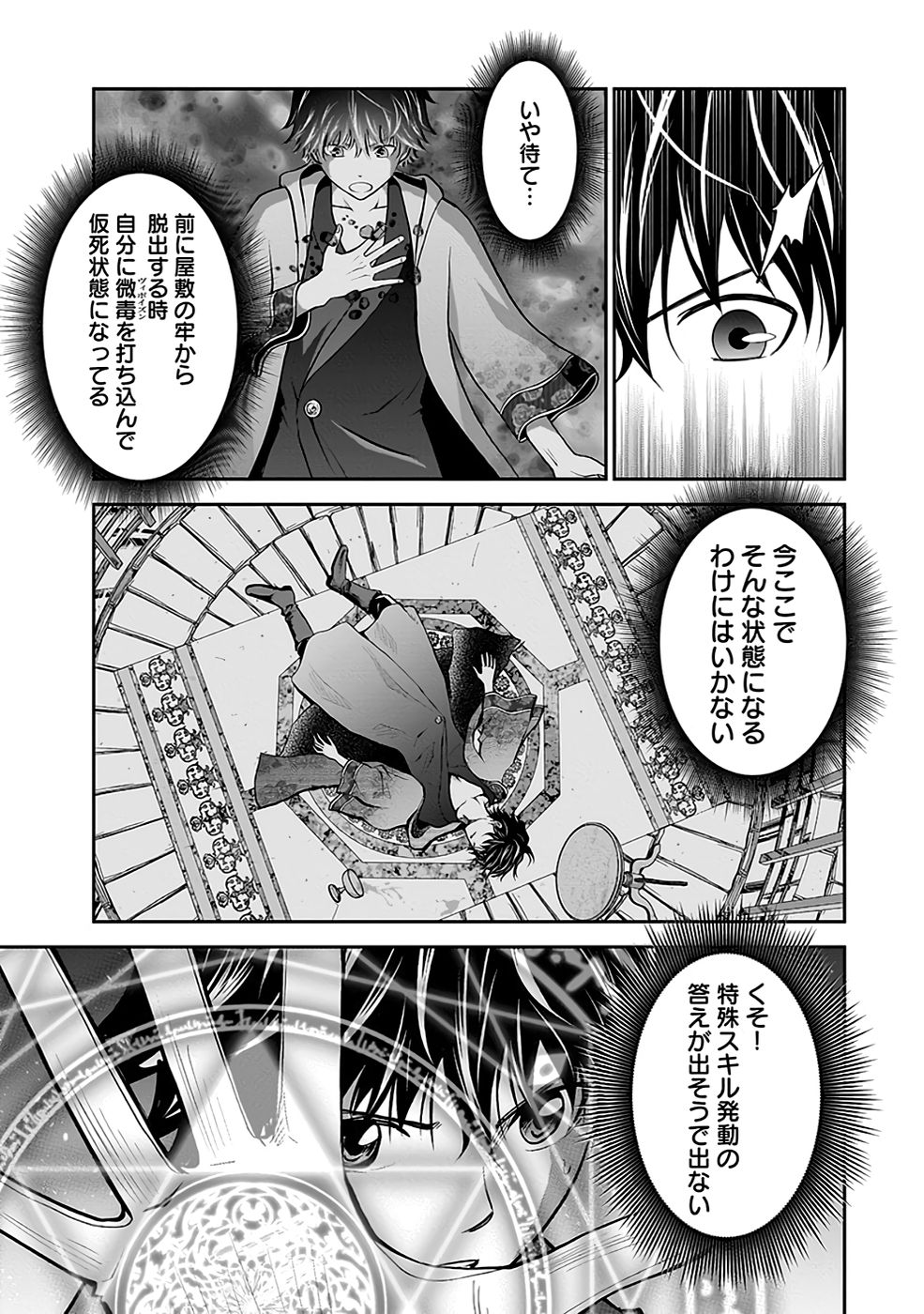 Dokusatsusareta Sekai Musou no Doku Mahoutsukai Chapter 20 47ページ