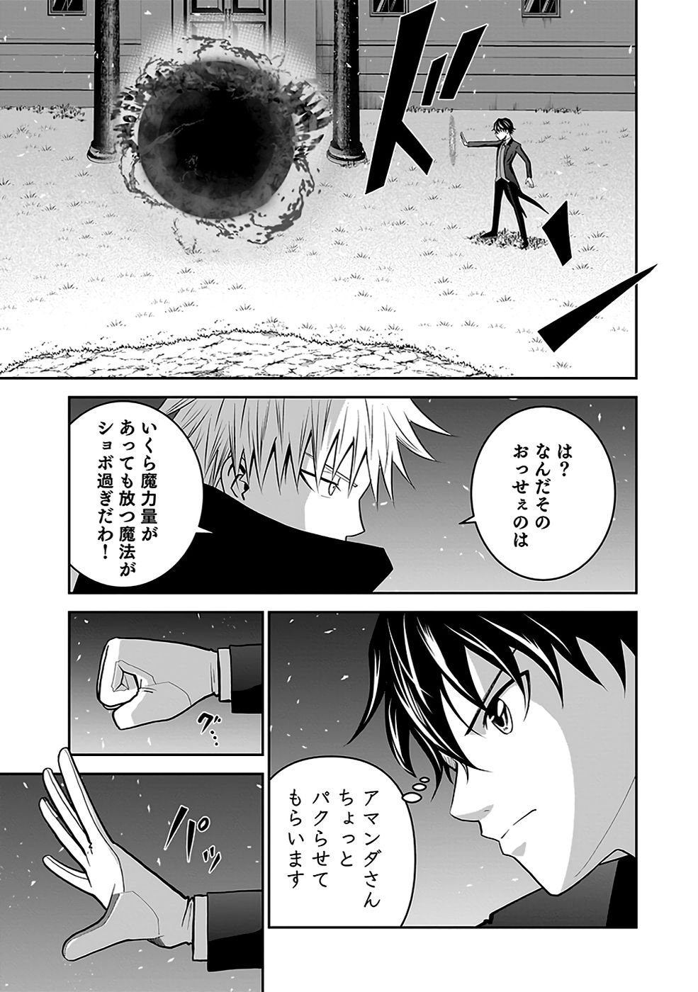 Dokusatsusareta Sekai Musou no Doku Mahoutsukai Chapter 20 49ページ
