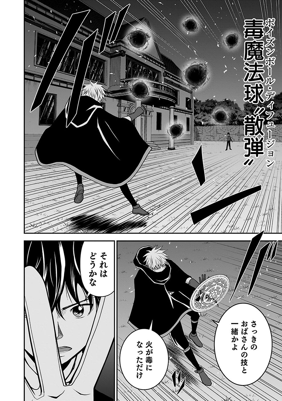 Dokusatsusareta Sekai Musou no Doku Mahoutsukai Chapter 20 50ページ