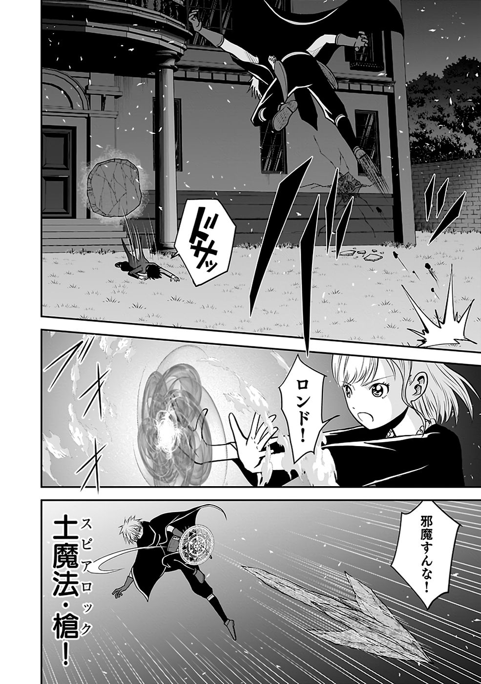 Dokusatsusareta Sekai Musou no Doku Mahoutsukai Chapter 20 54ページ