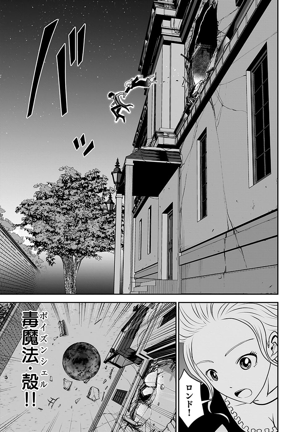 Dokusatsusareta Sekai Musou no Doku Mahoutsukai Chapter 20 7ページ