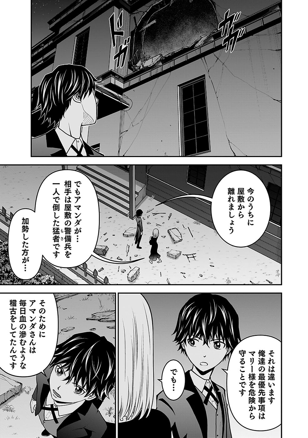 Dokusatsusareta Sekai Musou no Doku Mahoutsukai Chapter 20 9ページ