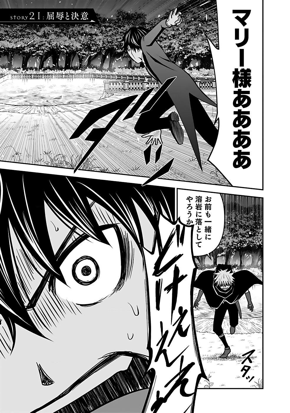 Dokusatsusareta Sekai Musou no Doku Mahoutsukai Chapter 21 1ページ