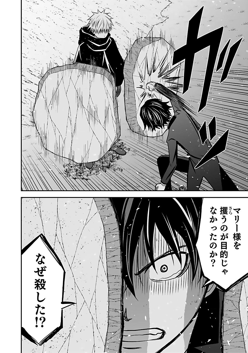 Dokusatsusareta Sekai Musou no Doku Mahoutsukai Chapter 21 2ページ