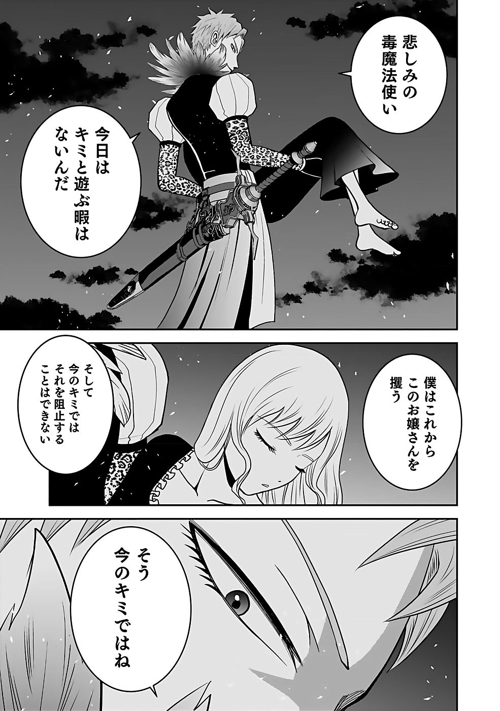 Dokusatsusareta Sekai Musou no Doku Mahoutsukai Chapter 21 11ページ