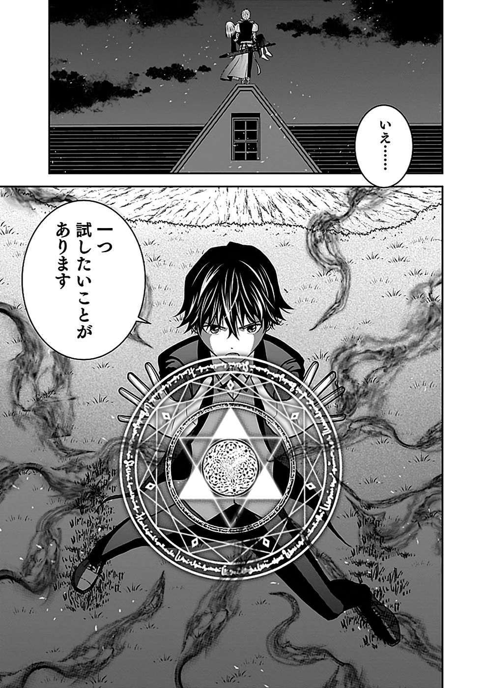 Dokusatsusareta Sekai Musou no Doku Mahoutsukai Chapter 21 13ページ