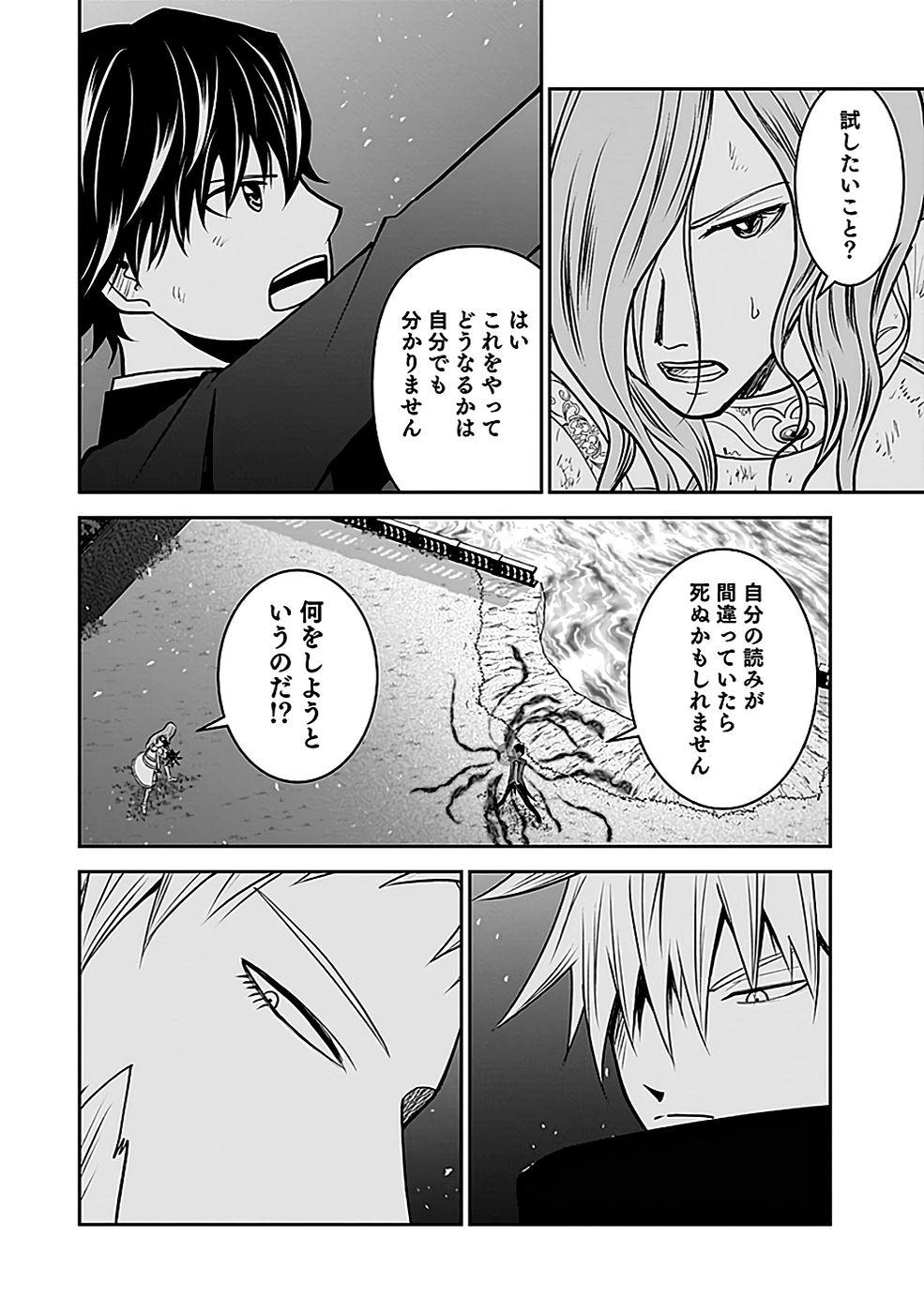 Dokusatsusareta Sekai Musou no Doku Mahoutsukai Chapter 21 14ページ