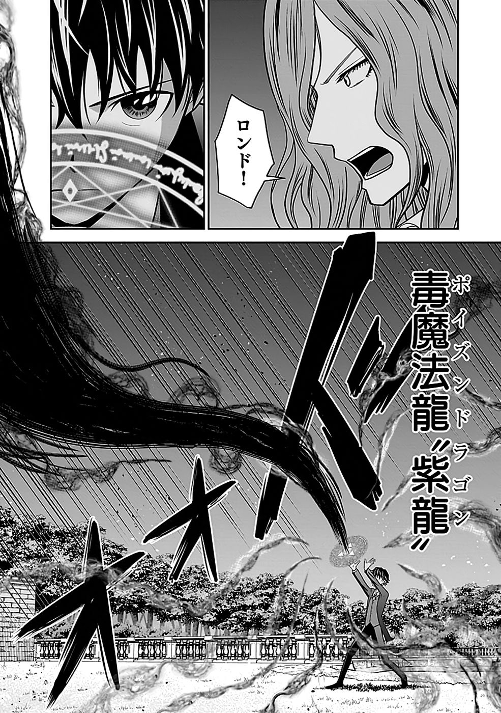 Dokusatsusareta Sekai Musou no Doku Mahoutsukai Chapter 21 15ページ