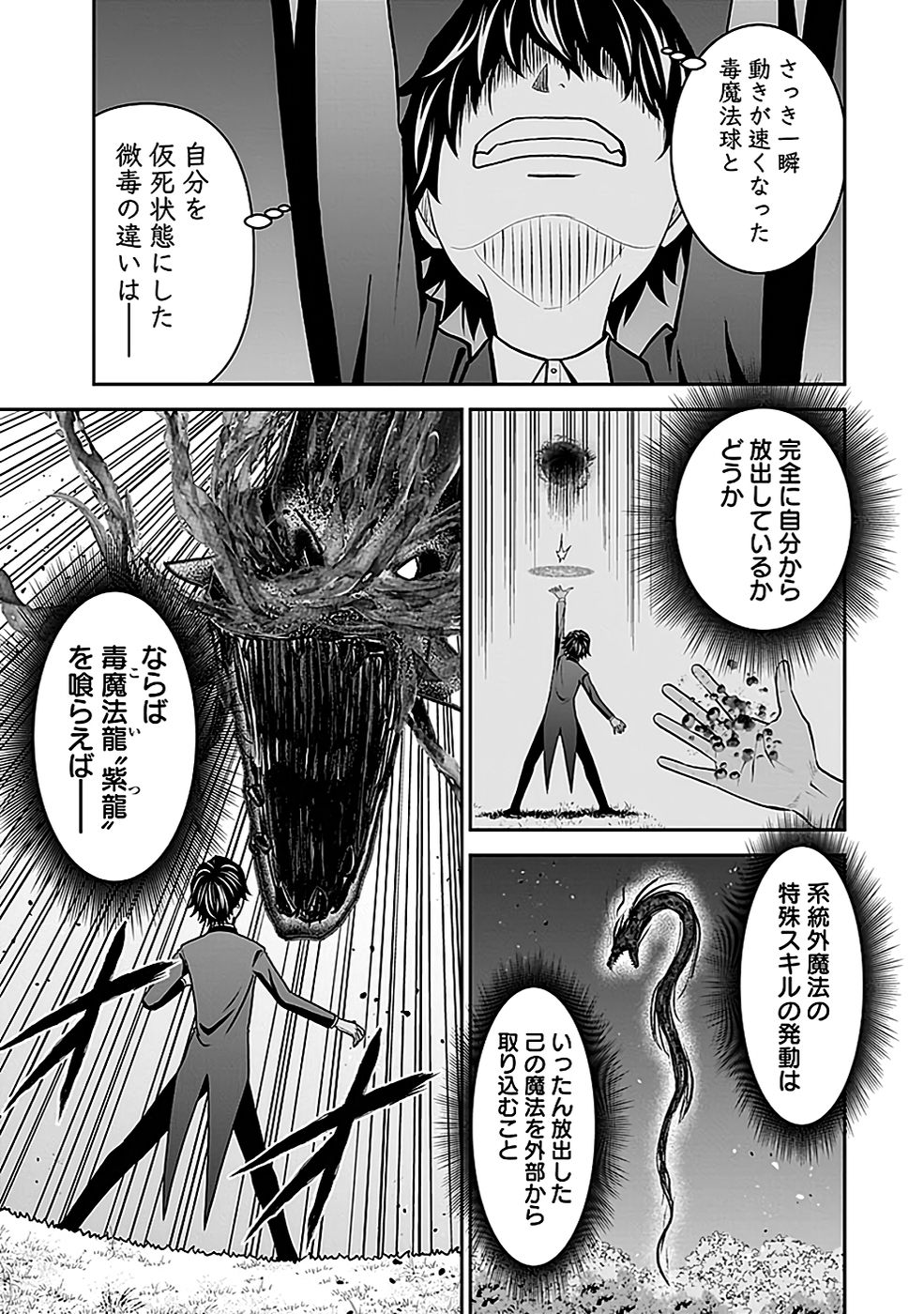 Dokusatsusareta Sekai Musou no Doku Mahoutsukai Chapter 21 17ページ