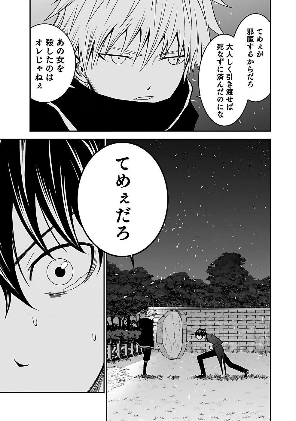 Dokusatsusareta Sekai Musou no Doku Mahoutsukai Chapter 21 3ページ