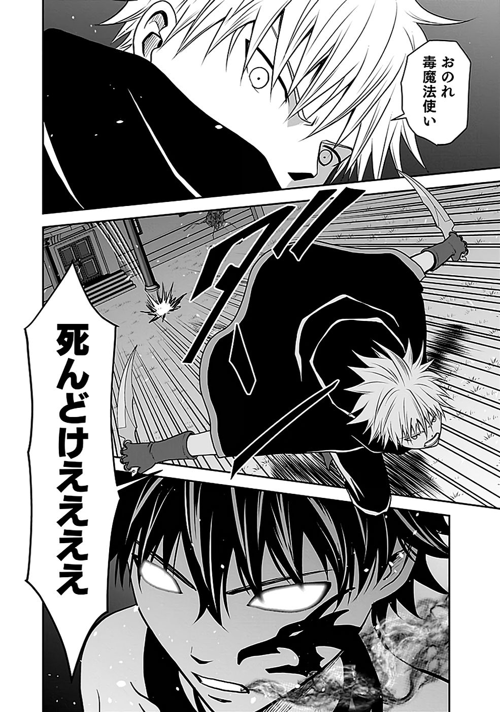 Dokusatsusareta Sekai Musou no Doku Mahoutsukai Chapter 21 22ページ