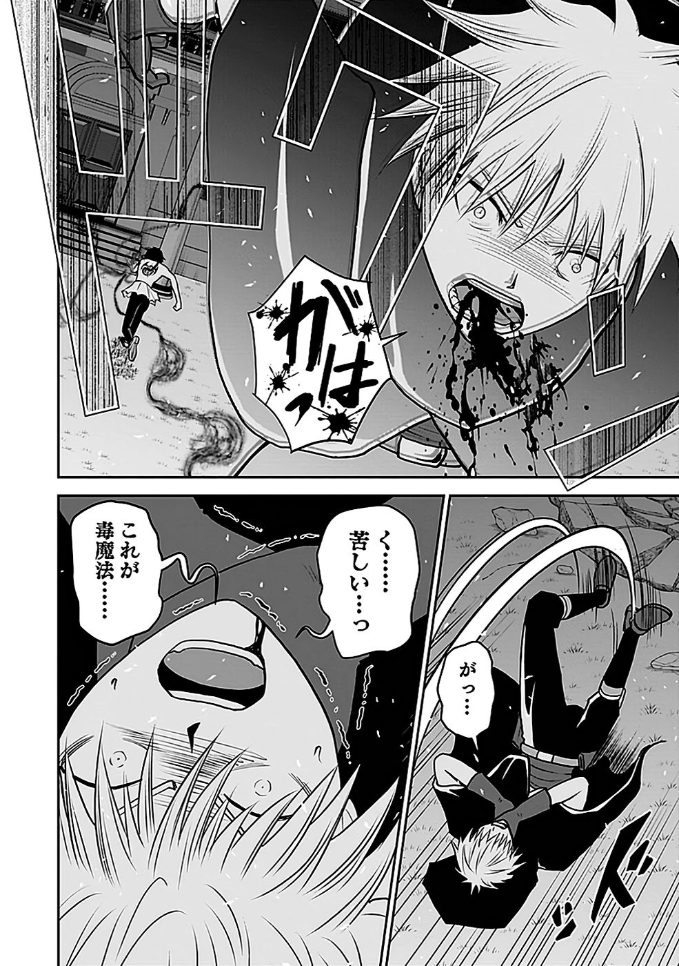 Dokusatsusareta Sekai Musou no Doku Mahoutsukai Chapter 21 24ページ