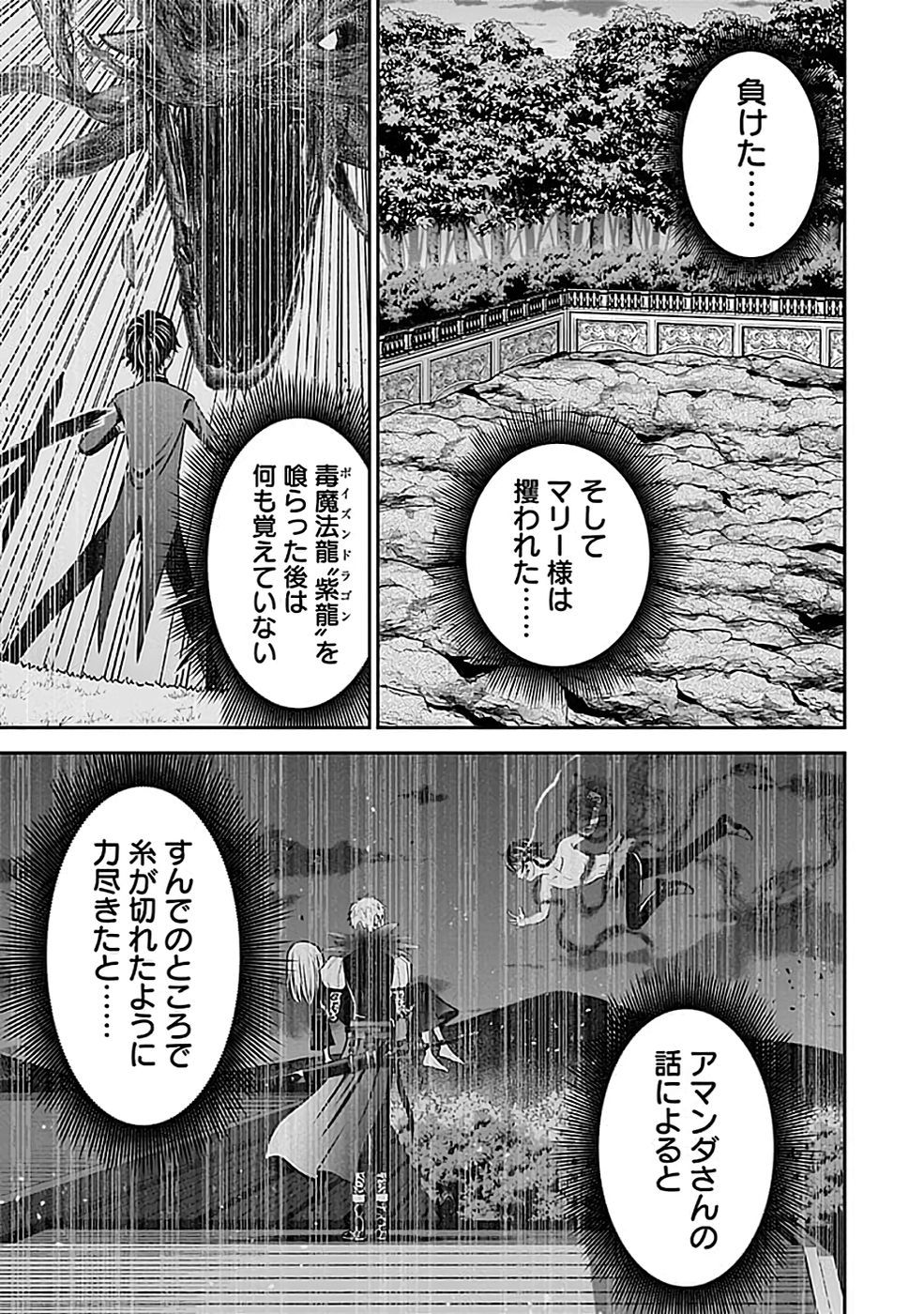 Dokusatsusareta Sekai Musou no Doku Mahoutsukai Chapter 21 29ページ
