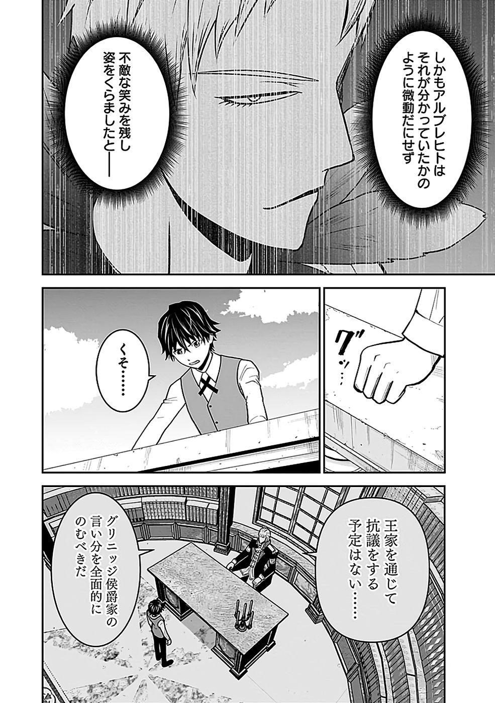 Dokusatsusareta Sekai Musou no Doku Mahoutsukai Chapter 21 30ページ