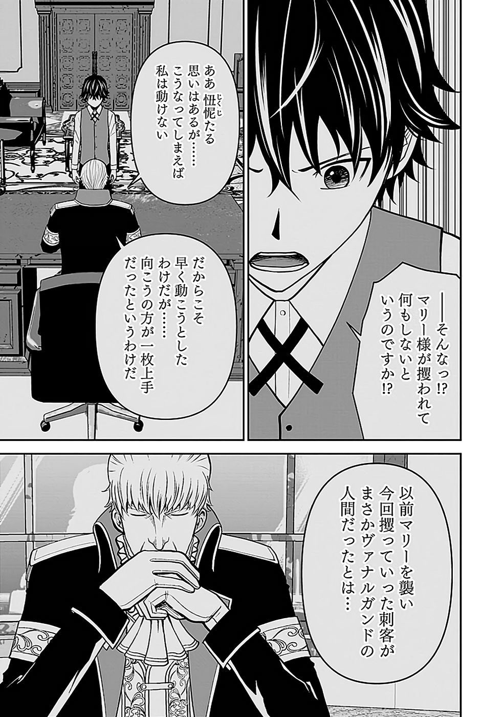 Dokusatsusareta Sekai Musou no Doku Mahoutsukai Chapter 21 31ページ