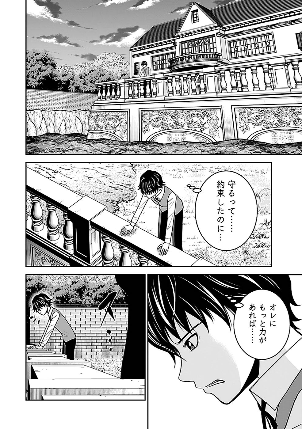 Dokusatsusareta Sekai Musou no Doku Mahoutsukai Chapter 21 34ページ