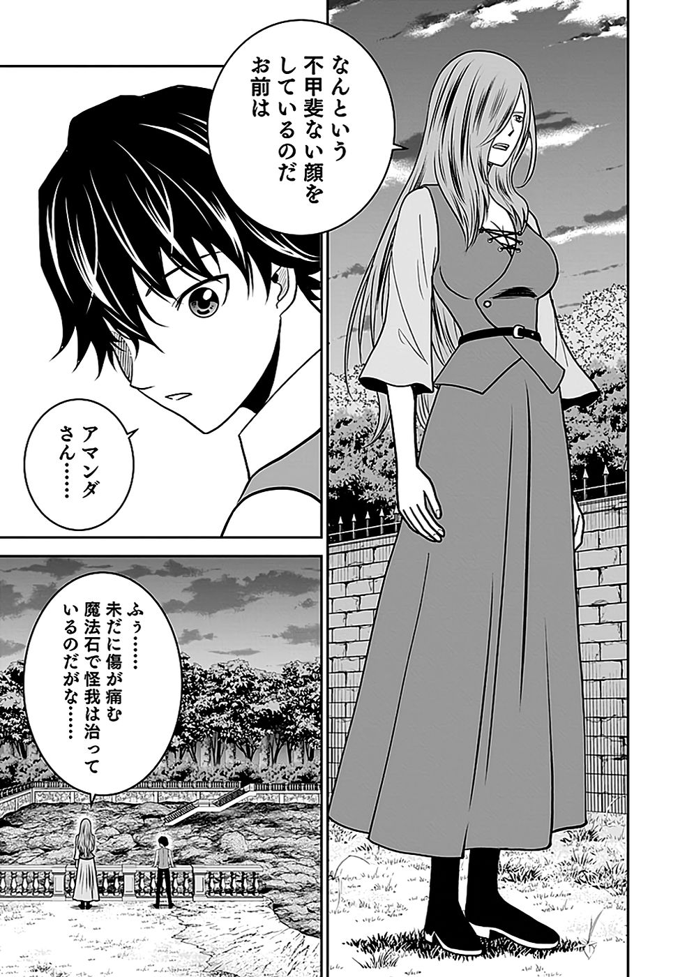 Dokusatsusareta Sekai Musou no Doku Mahoutsukai Chapter 21 35ページ