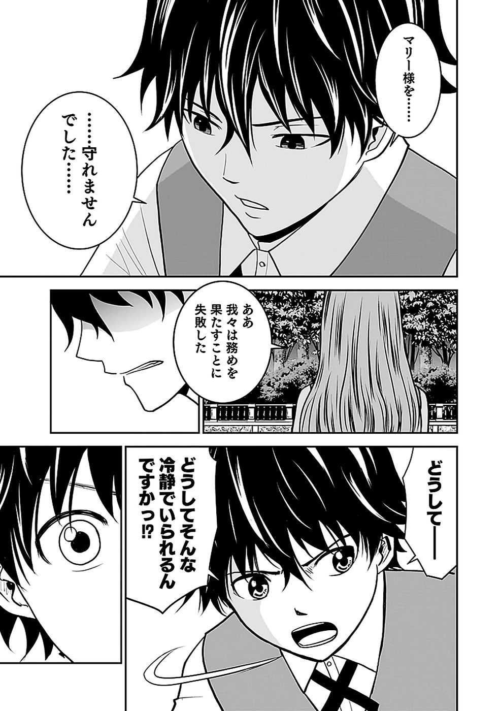 Dokusatsusareta Sekai Musou no Doku Mahoutsukai Chapter 21 37ページ