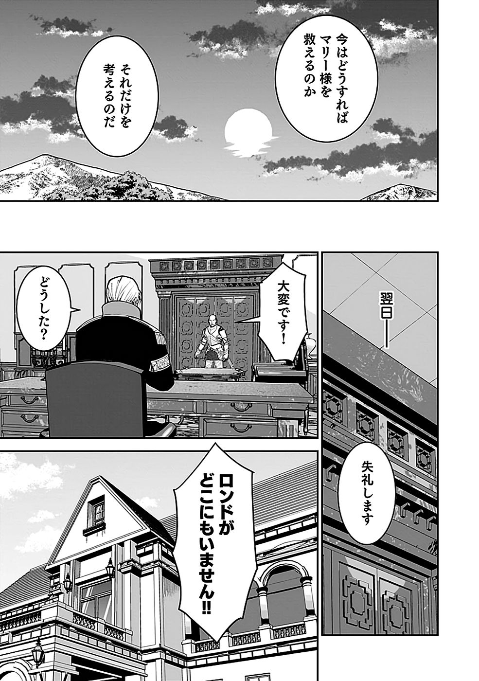 Dokusatsusareta Sekai Musou no Doku Mahoutsukai Chapter 21 39ページ