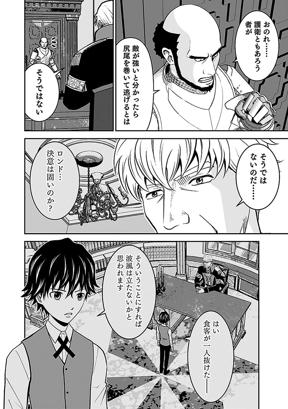 Dokusatsusareta Sekai Musou no Doku Mahoutsukai Chapter 21 40ページ