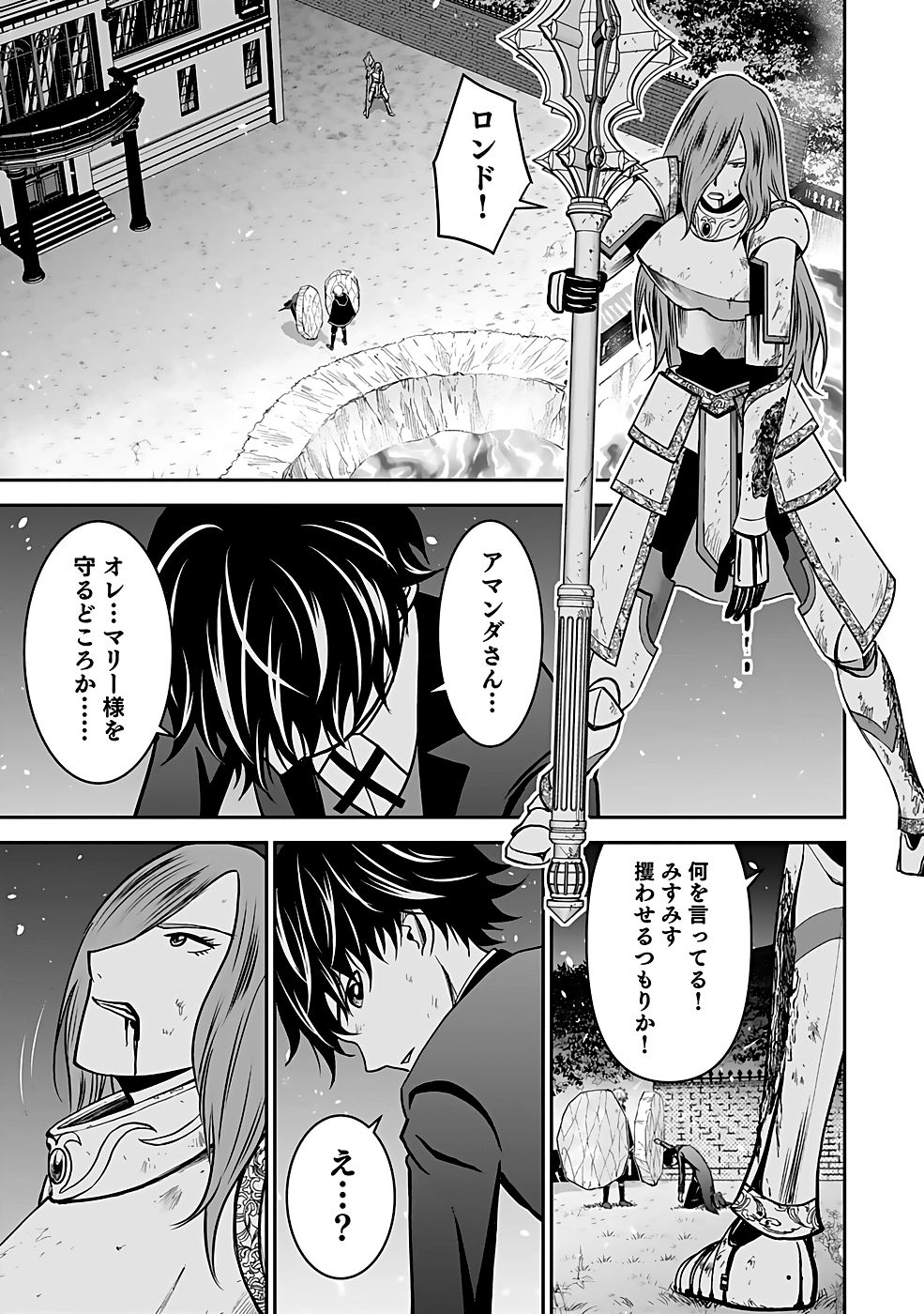 Dokusatsusareta Sekai Musou no Doku Mahoutsukai Chapter 21 5ページ