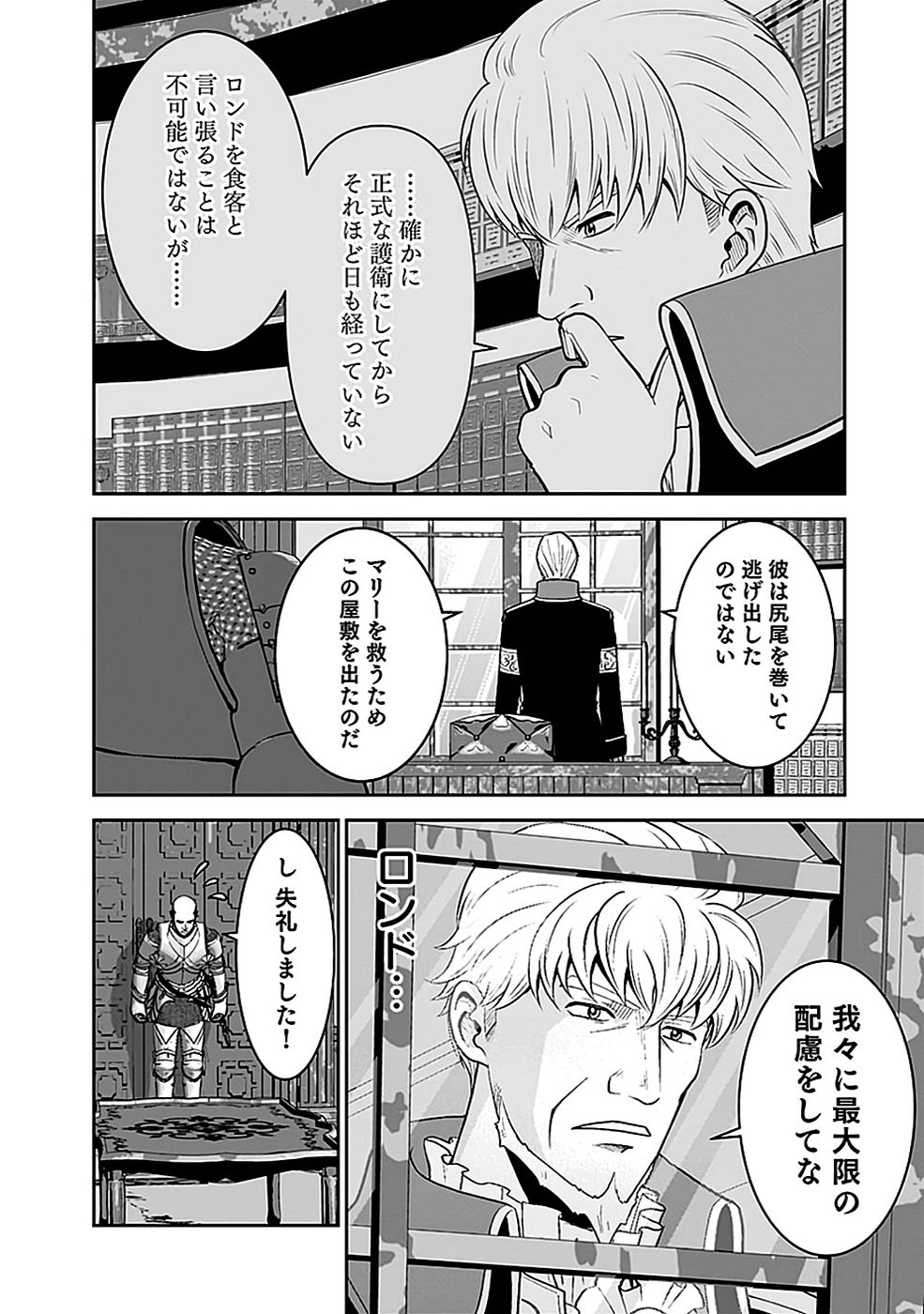 Dokusatsusareta Sekai Musou no Doku Mahoutsukai Chapter 21 41ページ
