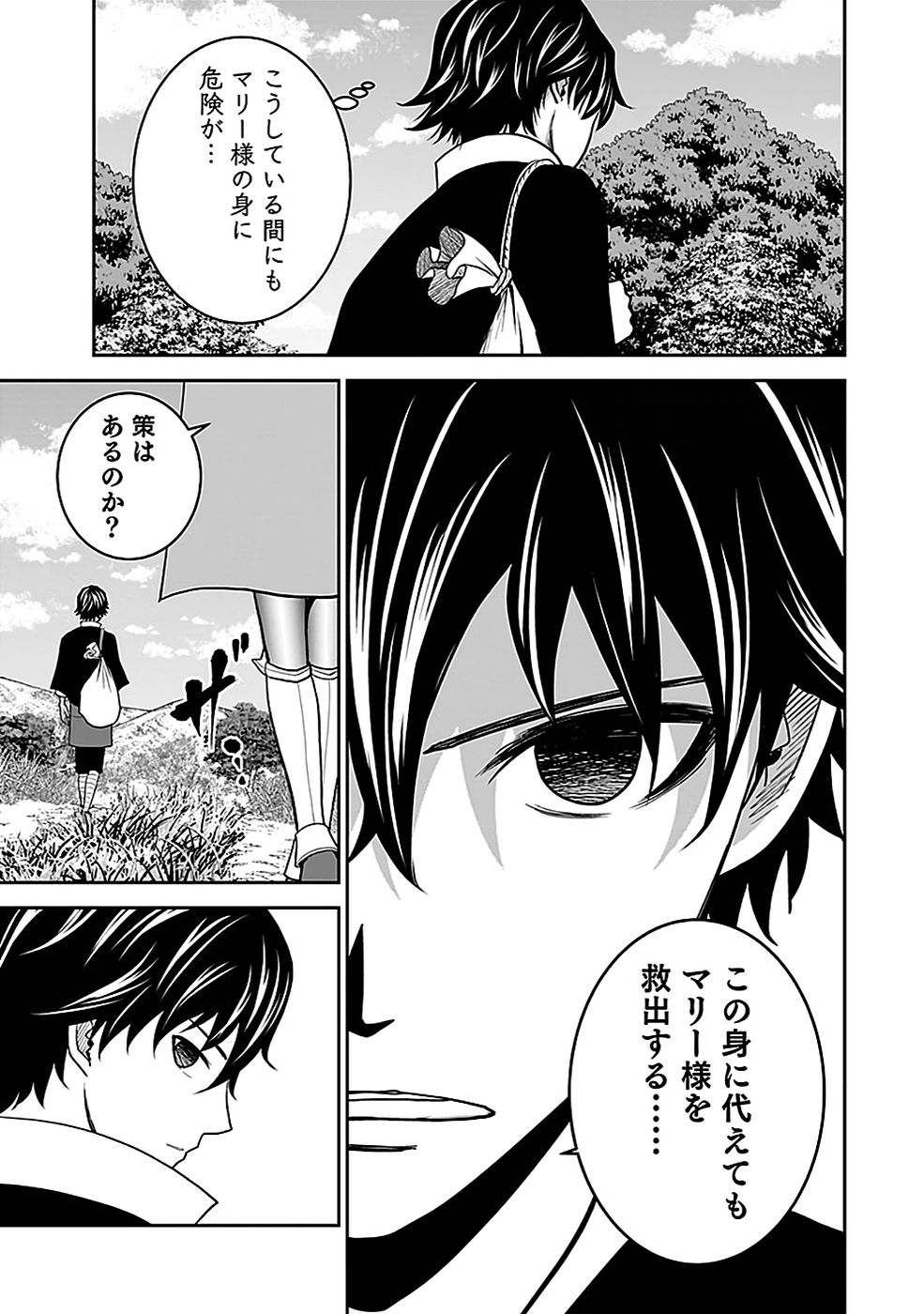 Dokusatsusareta Sekai Musou no Doku Mahoutsukai Chapter 21 43ページ